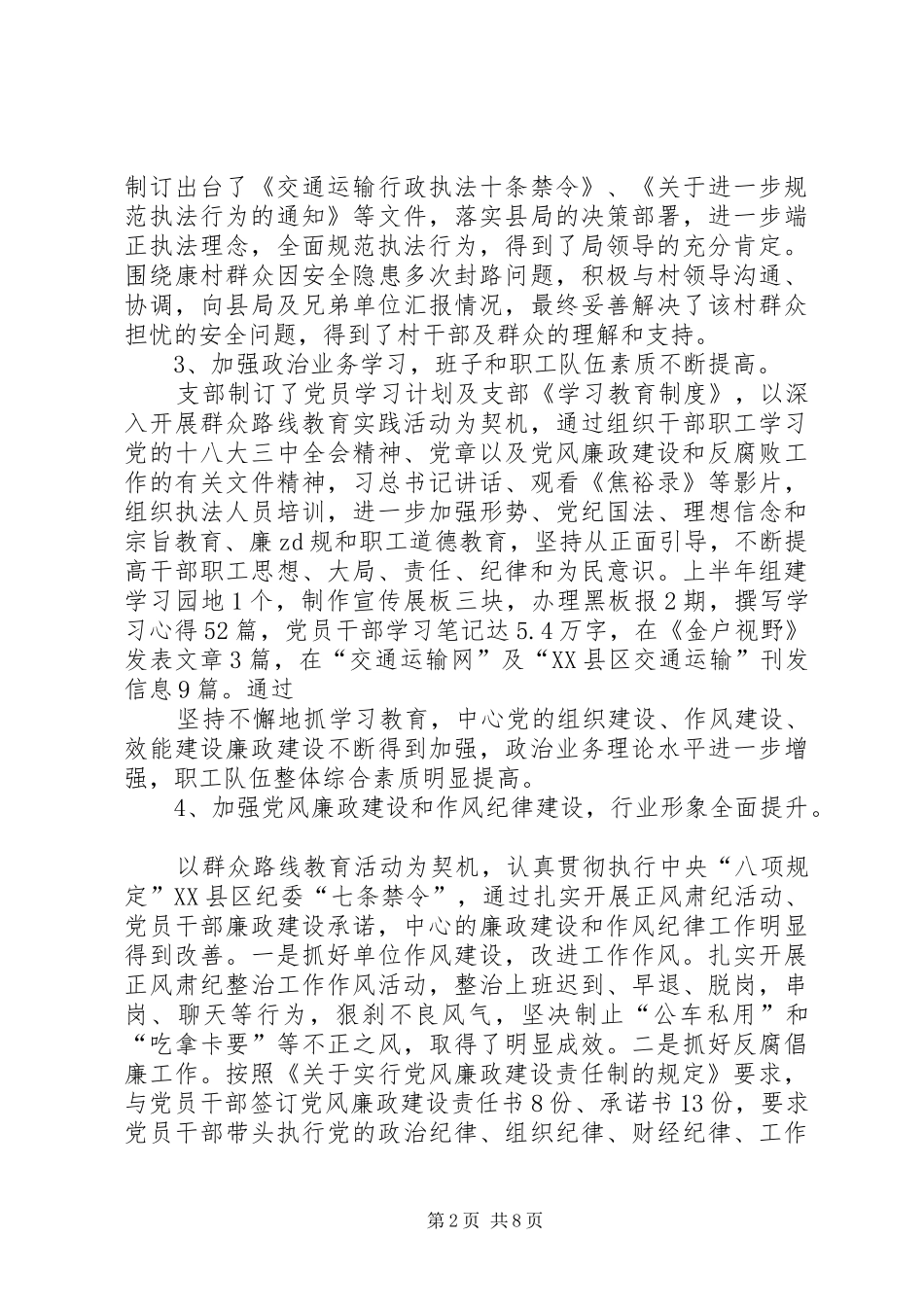 XX年扶贫办党支部党风廉政建设工作总结_第2页
