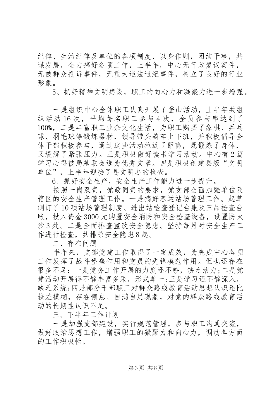 XX年扶贫办党支部党风廉政建设工作总结_第3页