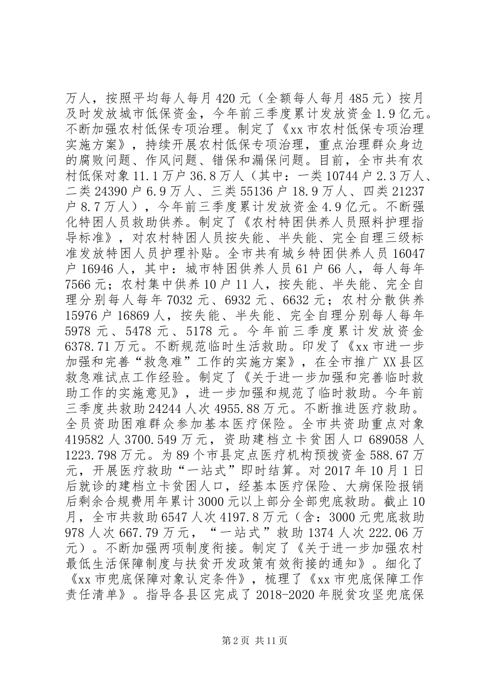 XX年民政工作总结及XX年工作打算_第2页