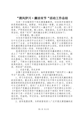 “清风伊川·廉洁双节“活动工作总结
