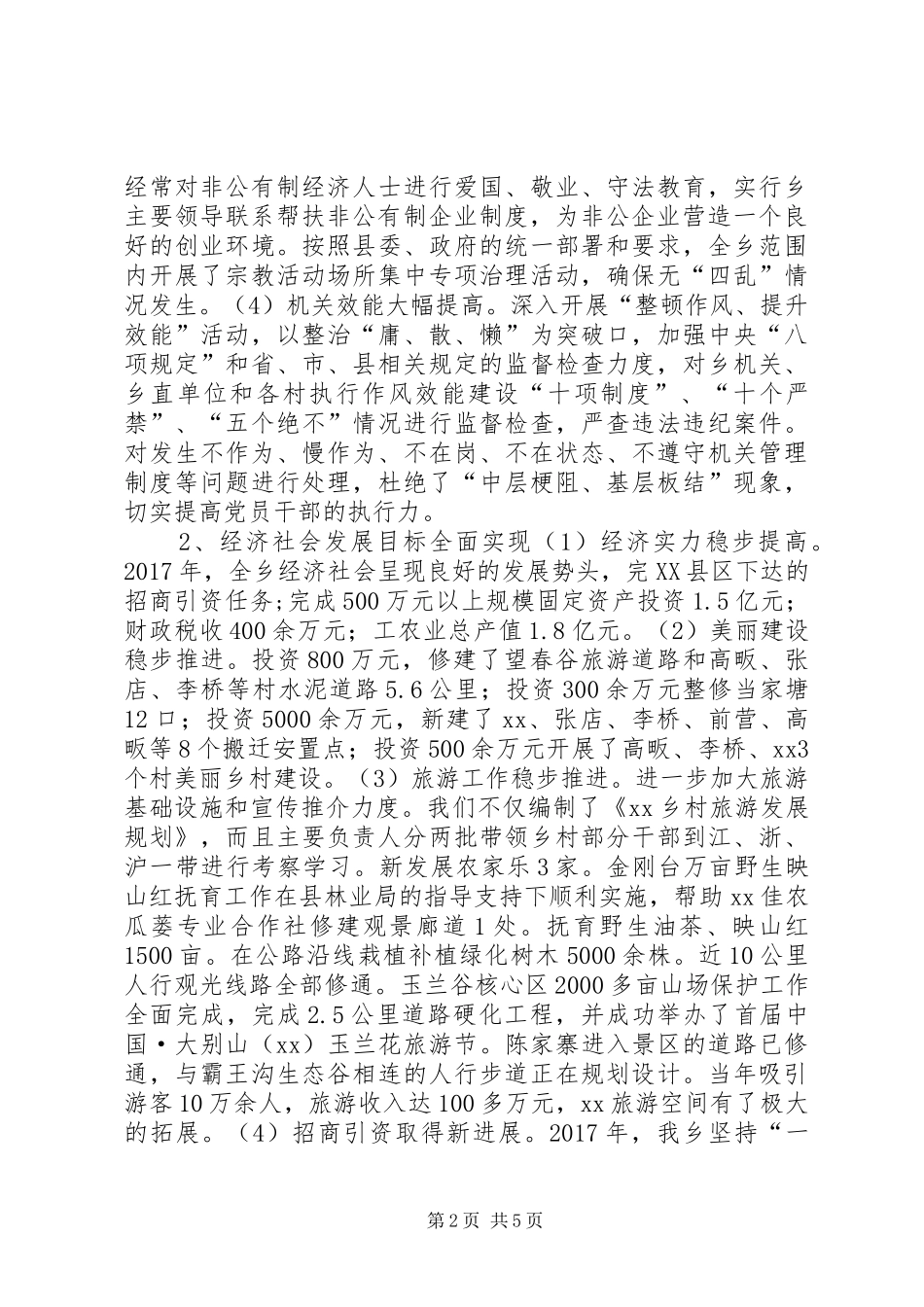 乡镇领导班子XX年度工作总结_第2页