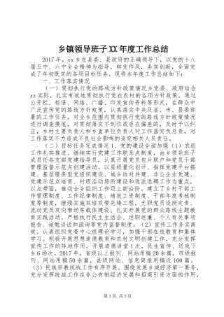 乡镇领导班子XX年度工作总结