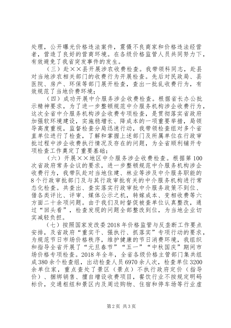 价格监管个人近三年工作总结_第2页