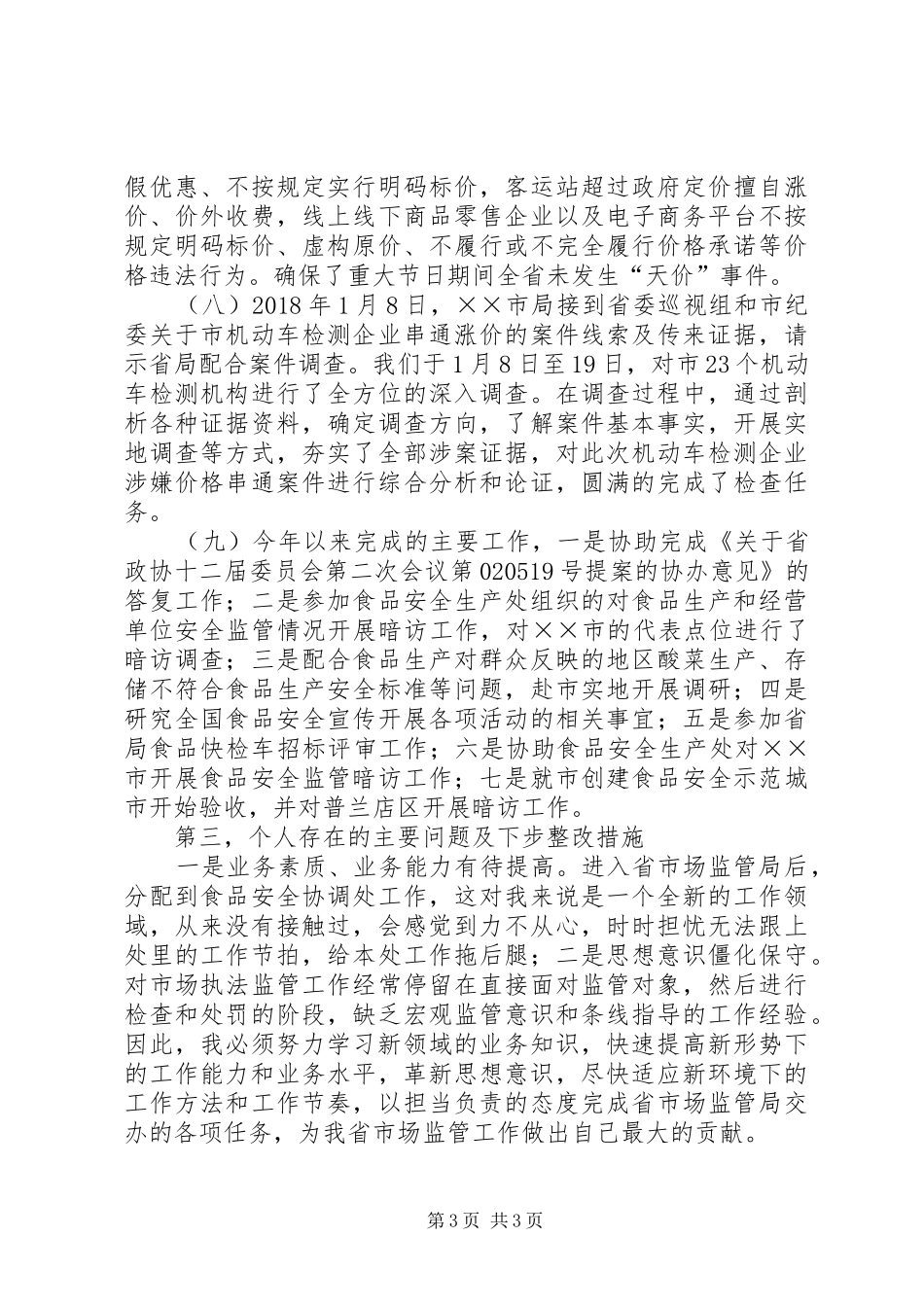 价格监管个人近三年工作总结_第3页