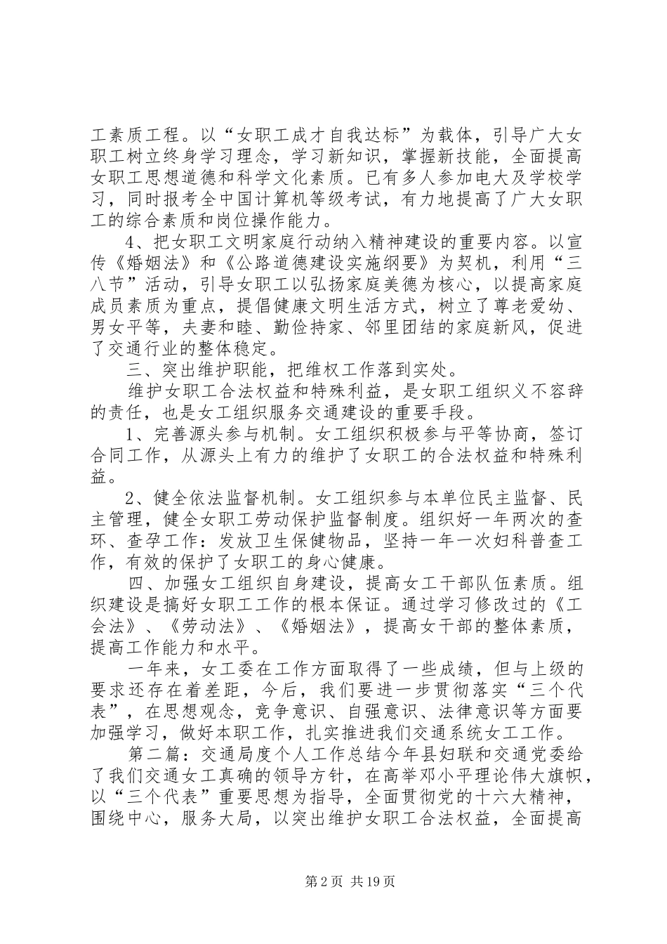 交通局度个人工作总结[5篇材料]_第2页