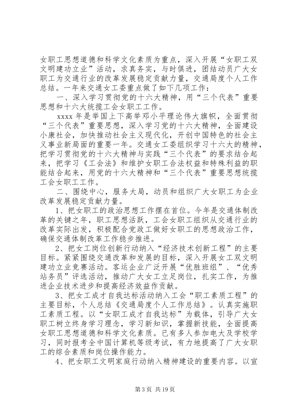 交通局度个人工作总结[5篇材料]_第3页