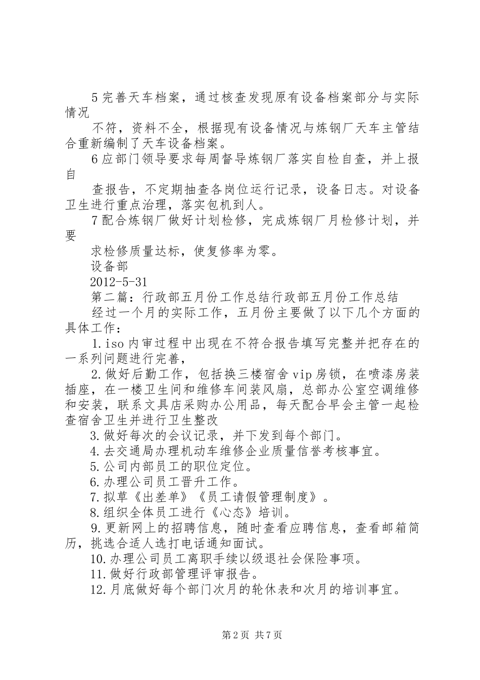 五月份设备部工作总结_第2页