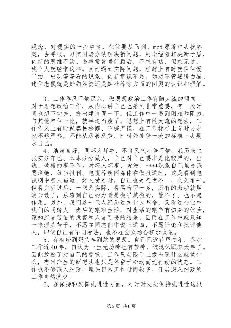 党员党性分析与总结_第2页