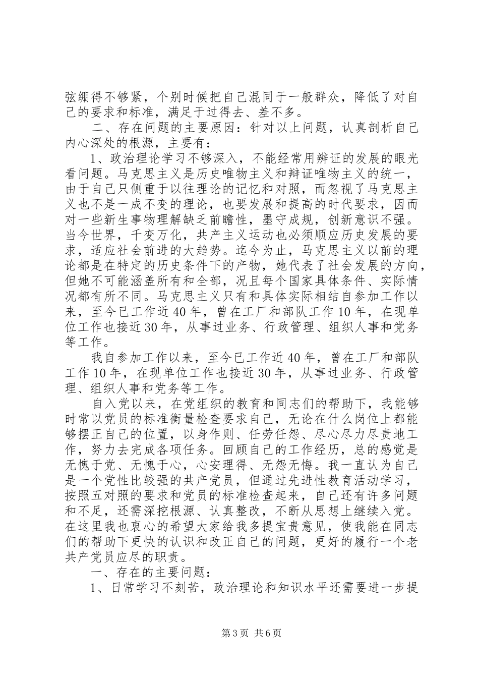 党员党性分析与总结_第3页