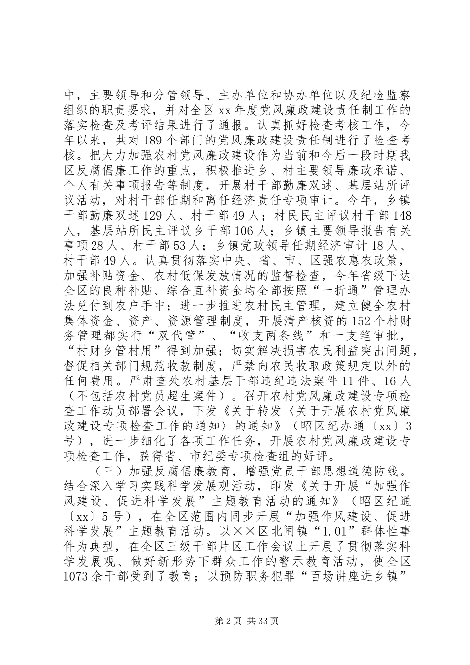 XX年纪委监察工作总结范文4篇_第2页