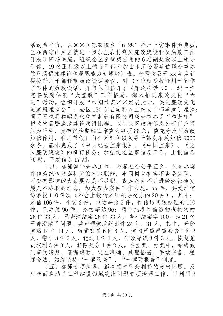 XX年纪委监察工作总结范文4篇_第3页