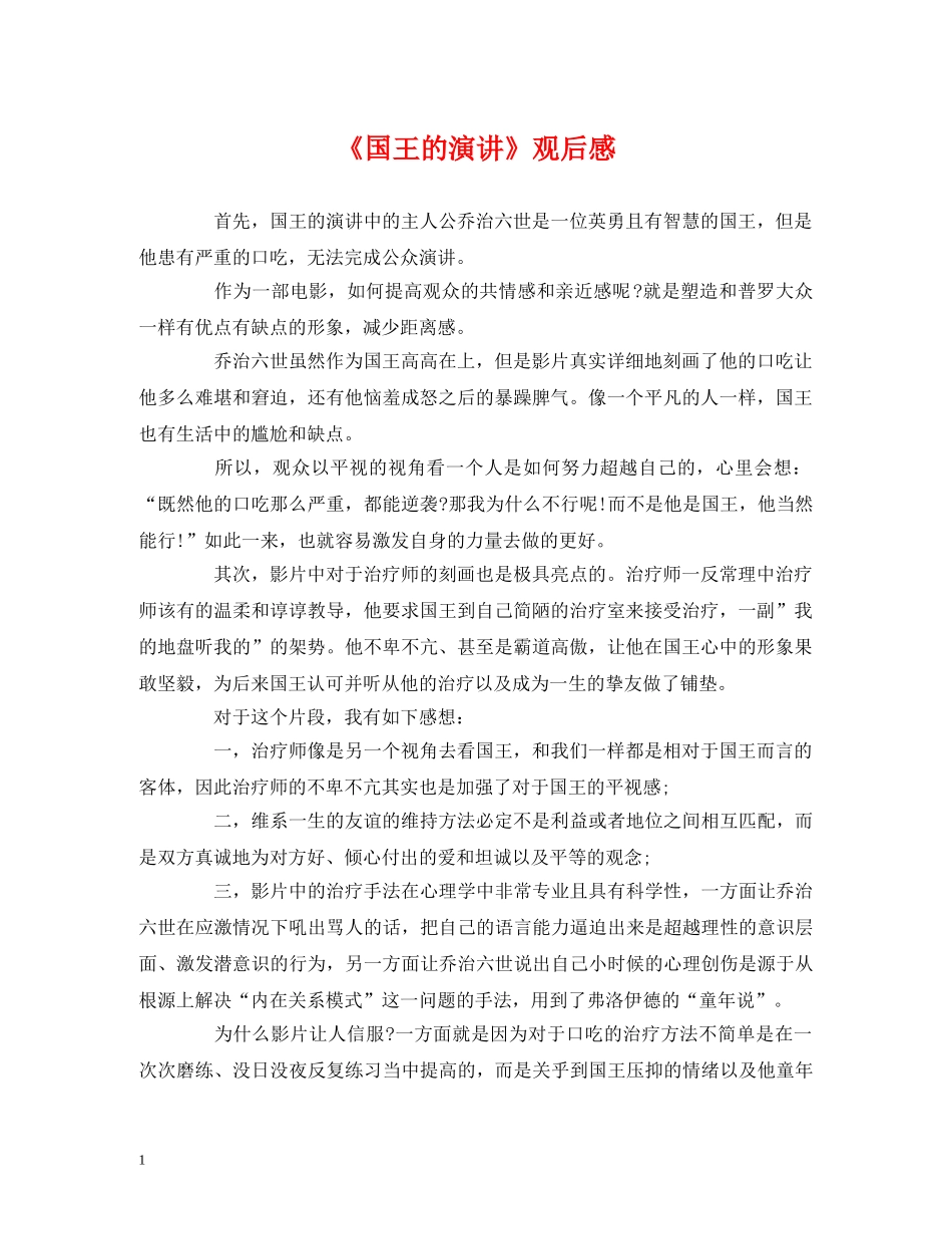 《国王的演讲》观后感 _第1页
