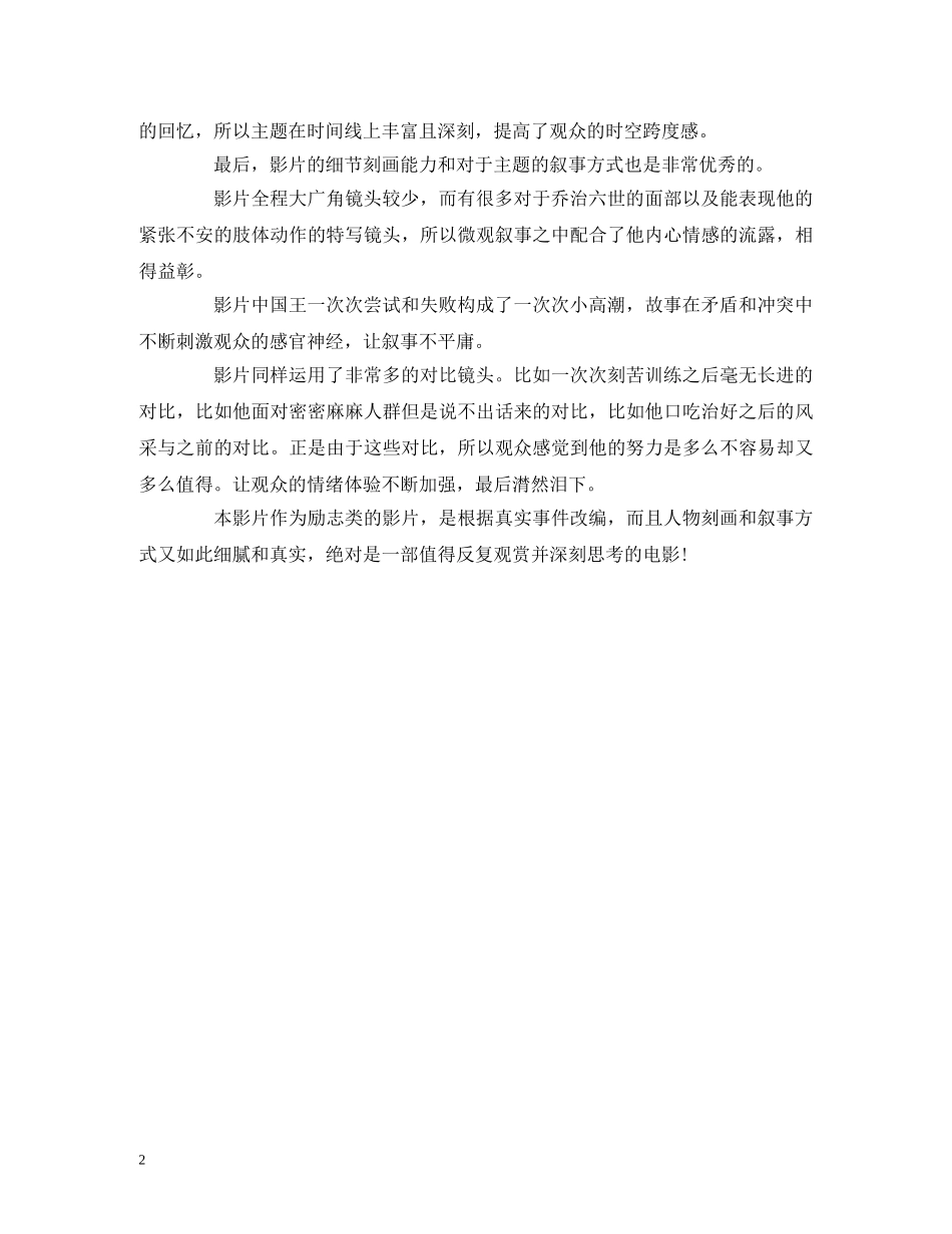 《国王的演讲》观后感 _第2页