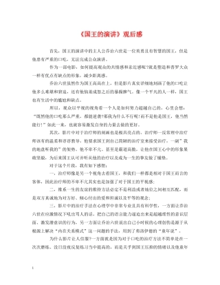 《国王的演讲》观后感 