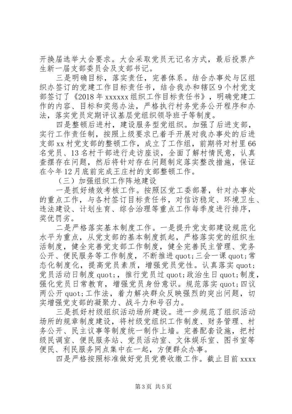 XX年党工委书记做好党建工作总结_第3页