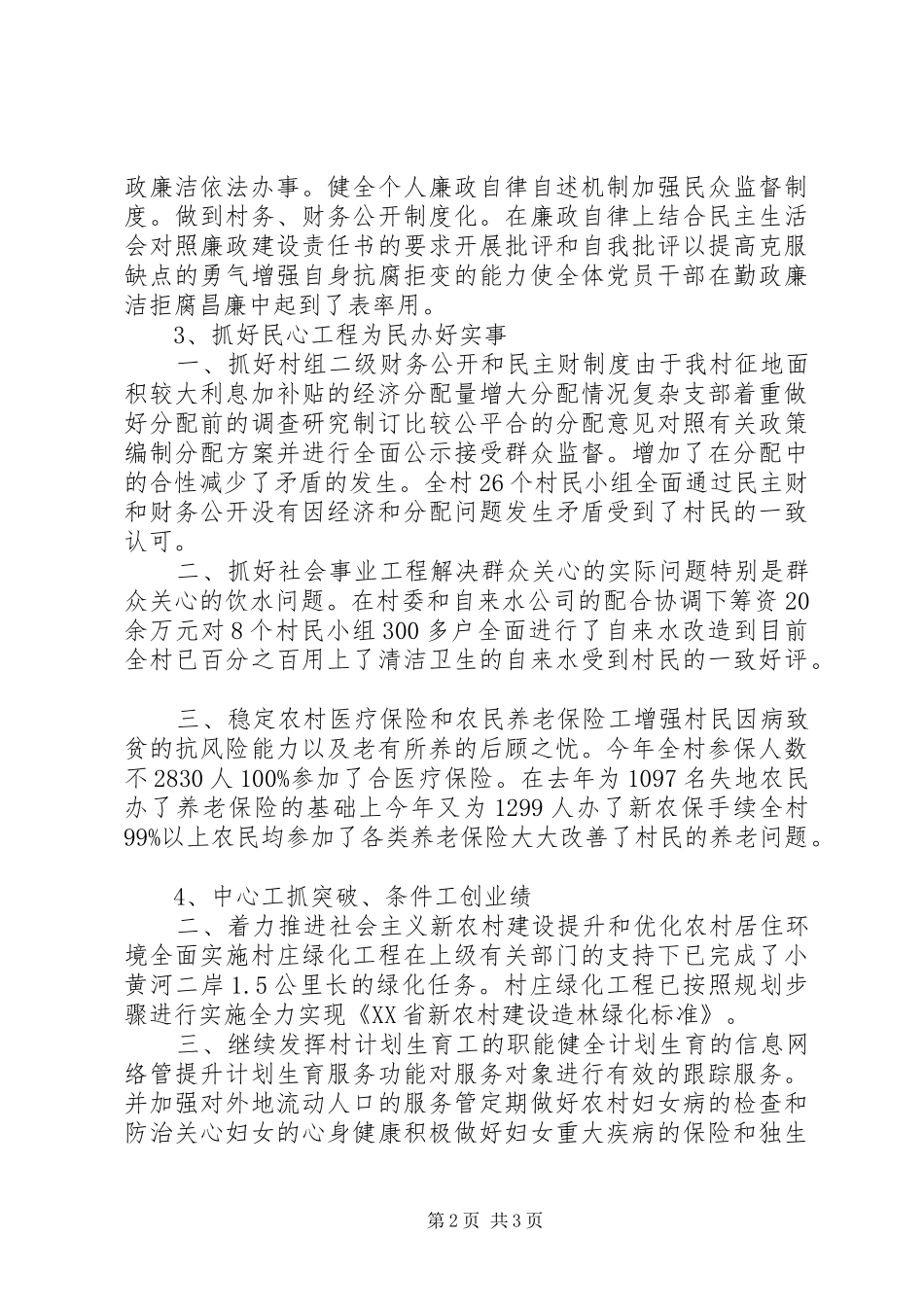 乡间村党支部工作总结_第2页