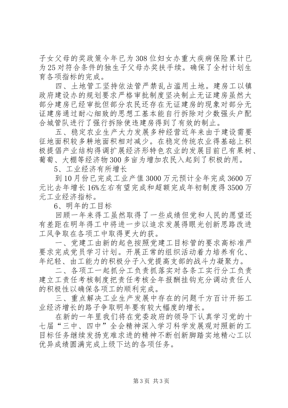 乡间村党支部工作总结_第3页