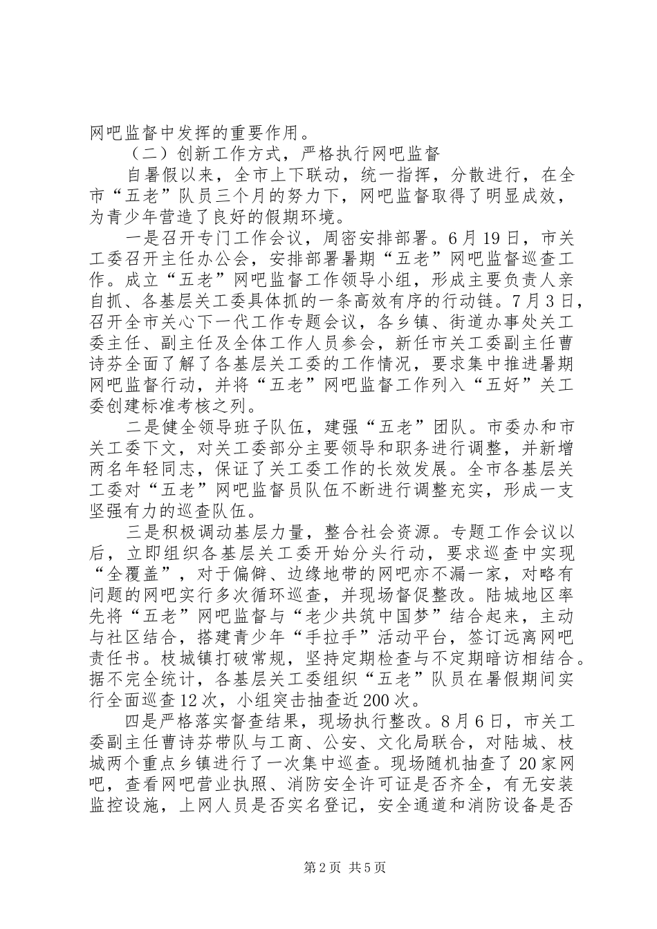 人社局关工委年度工作总结 (3)_第2页