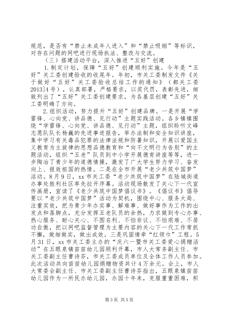人社局关工委年度工作总结 (3)_第3页
