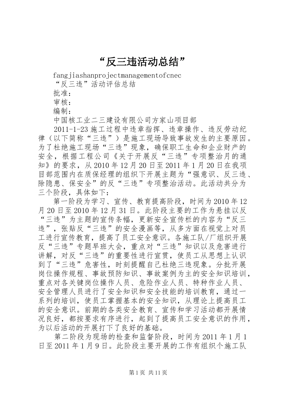 “反三违活动总结”_第1页