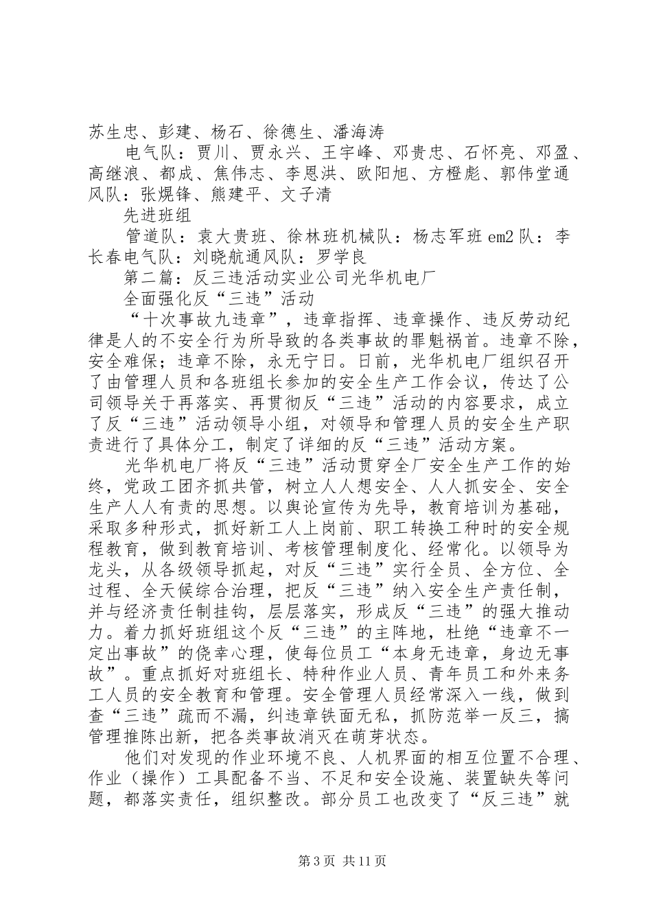 “反三违活动总结”_第3页