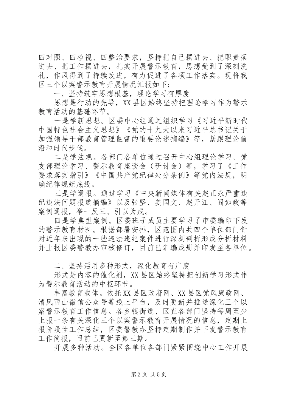 以案促改主题工作总结3篇_第2页