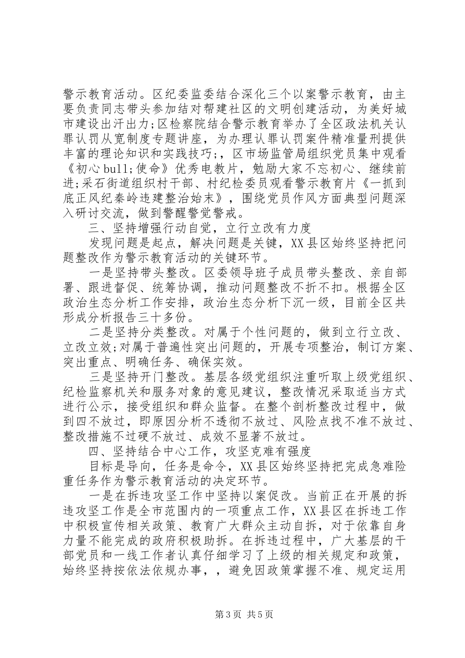 以案促改主题工作总结3篇_第3页