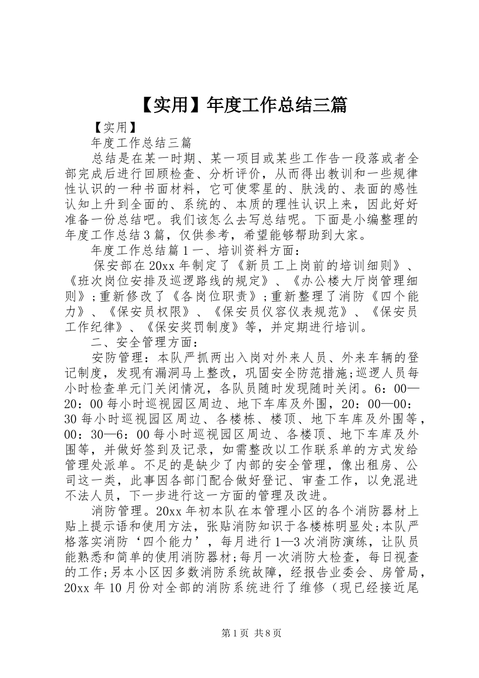 【实用】年度工作总结三篇_第1页