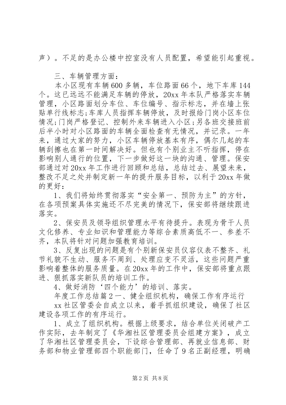 【实用】年度工作总结三篇_第2页