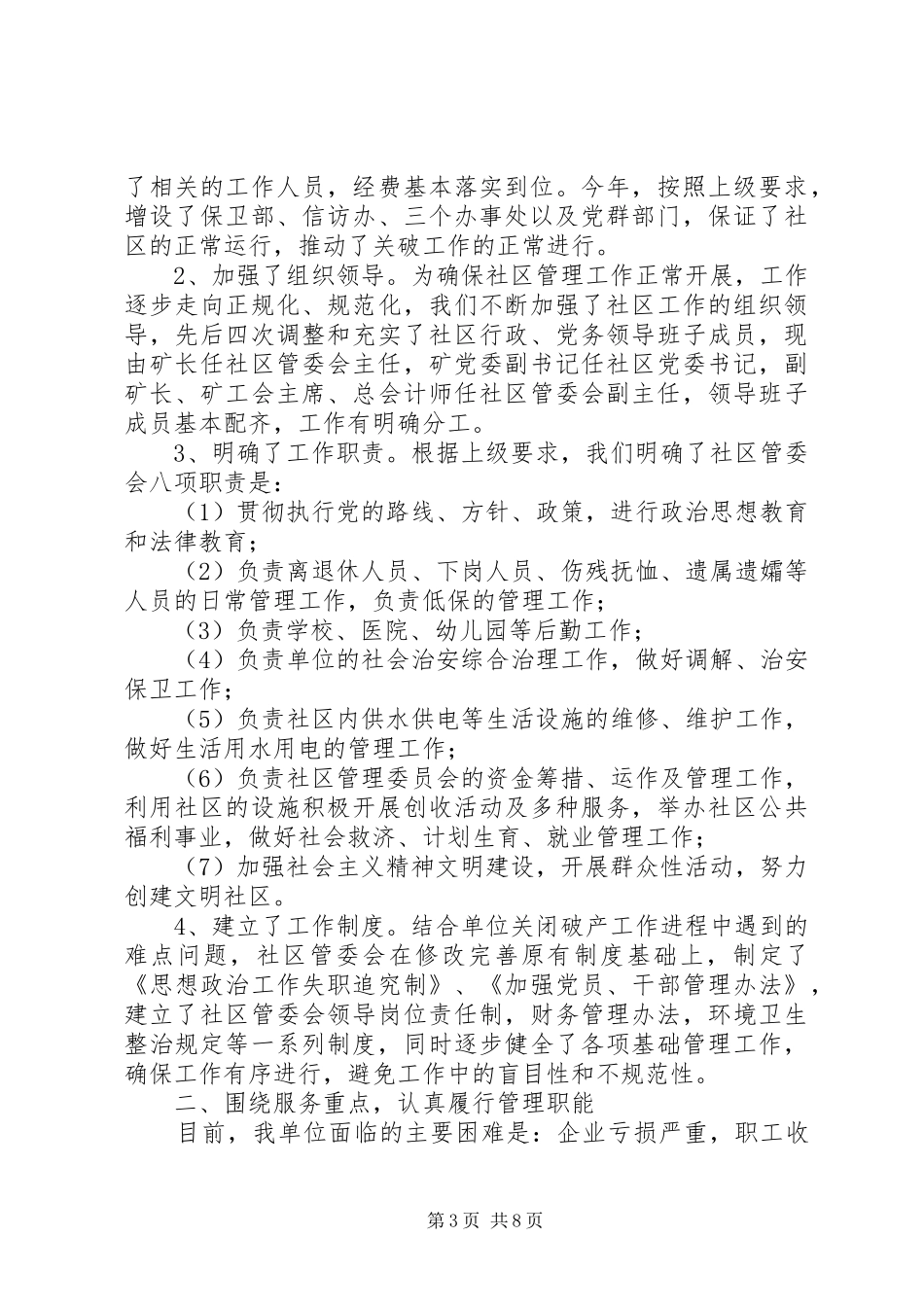 【实用】年度工作总结三篇_第3页