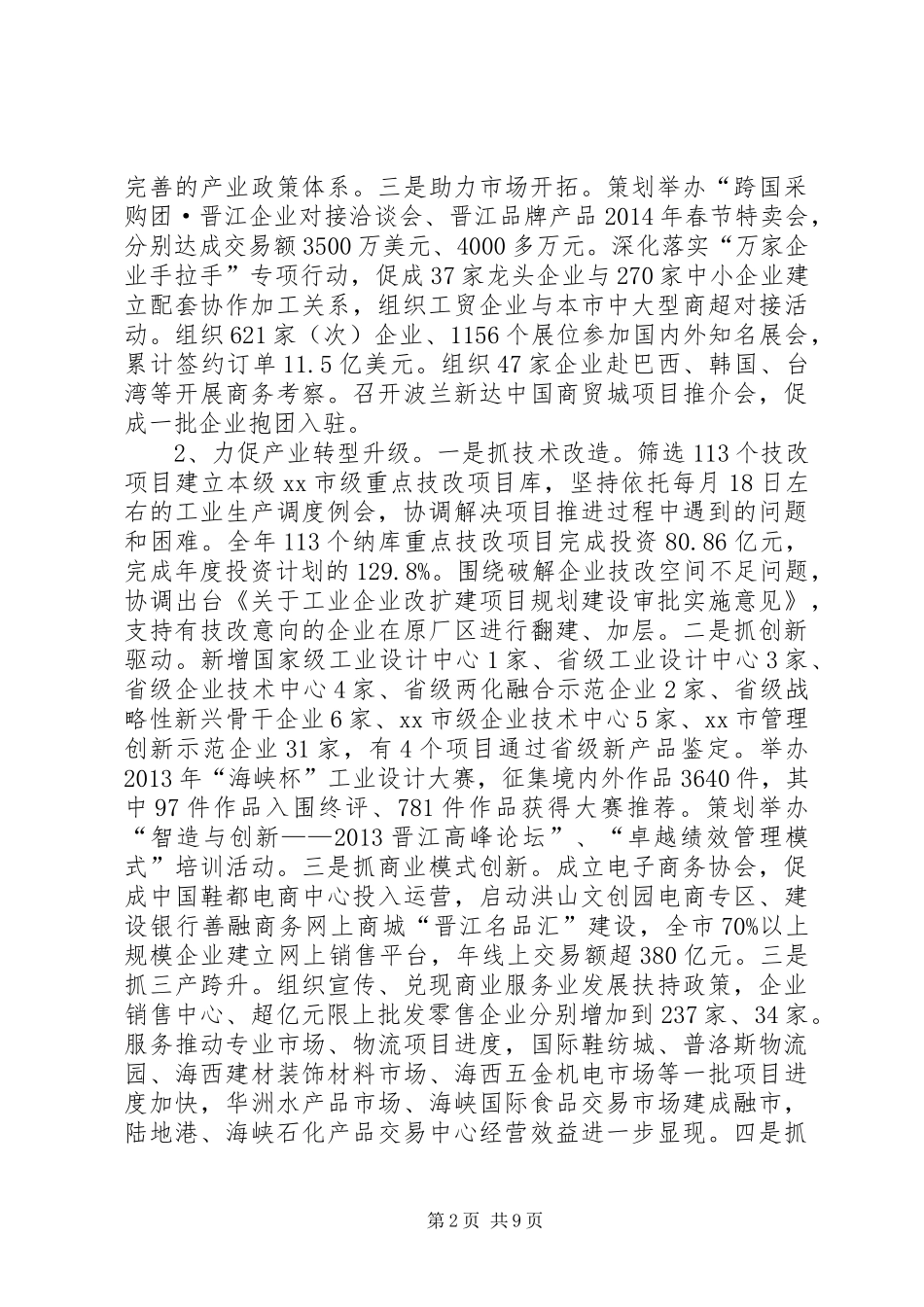 全市经贸工作年度总结_第2页