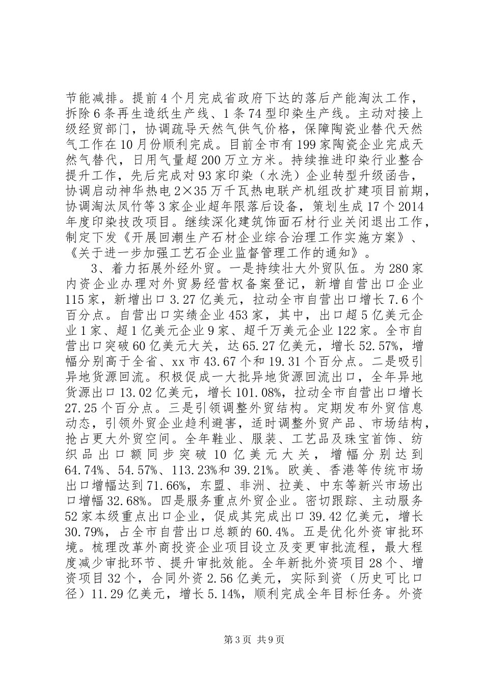 全市经贸工作年度总结_第3页