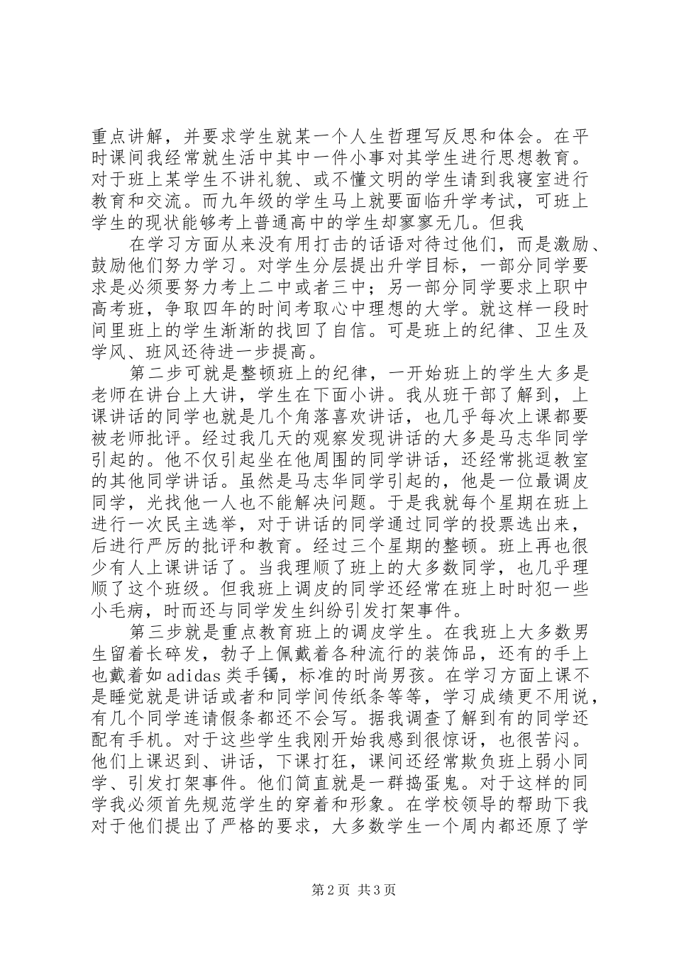 丁再华个人资教总结 (3)_第2页