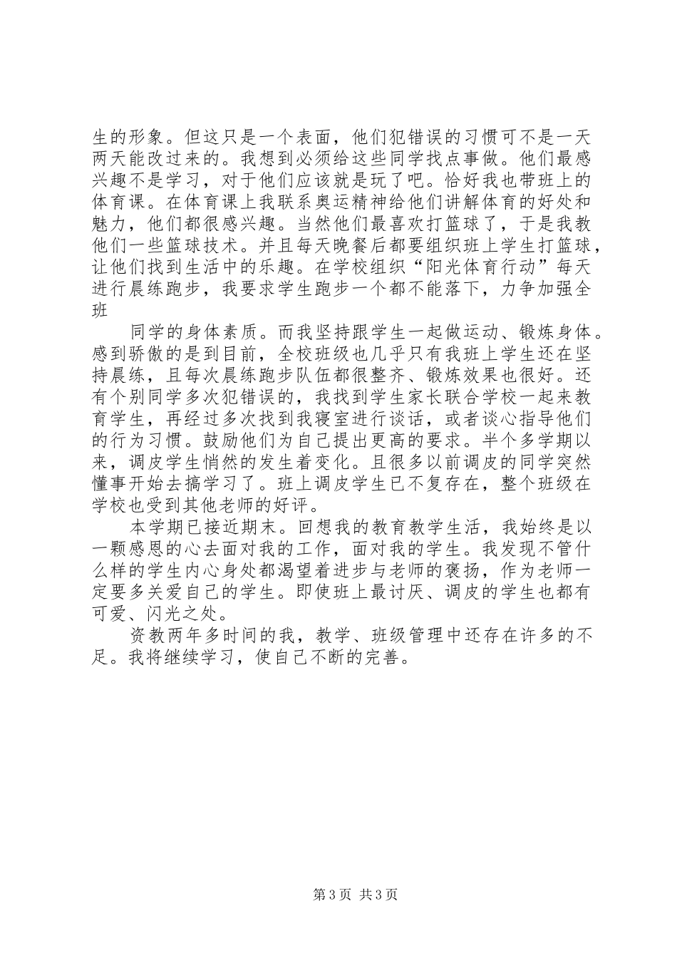丁再华个人资教总结 (3)_第3页