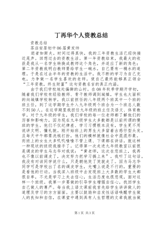 丁再华个人资教总结 (3)