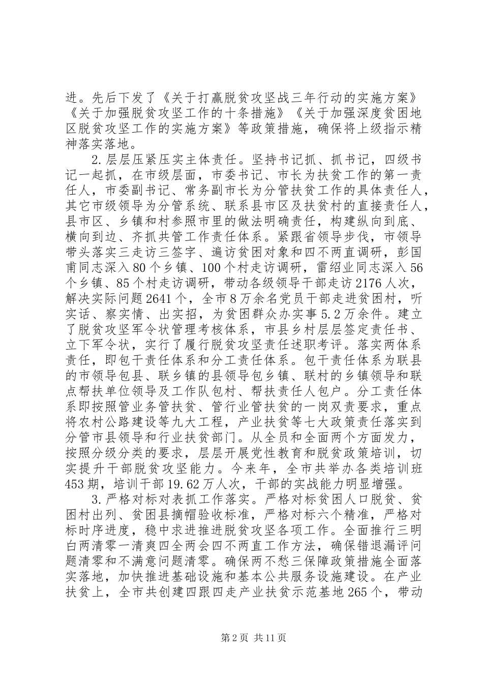 XX市XX年扶贫工作总结和XX年工作打算_第2页