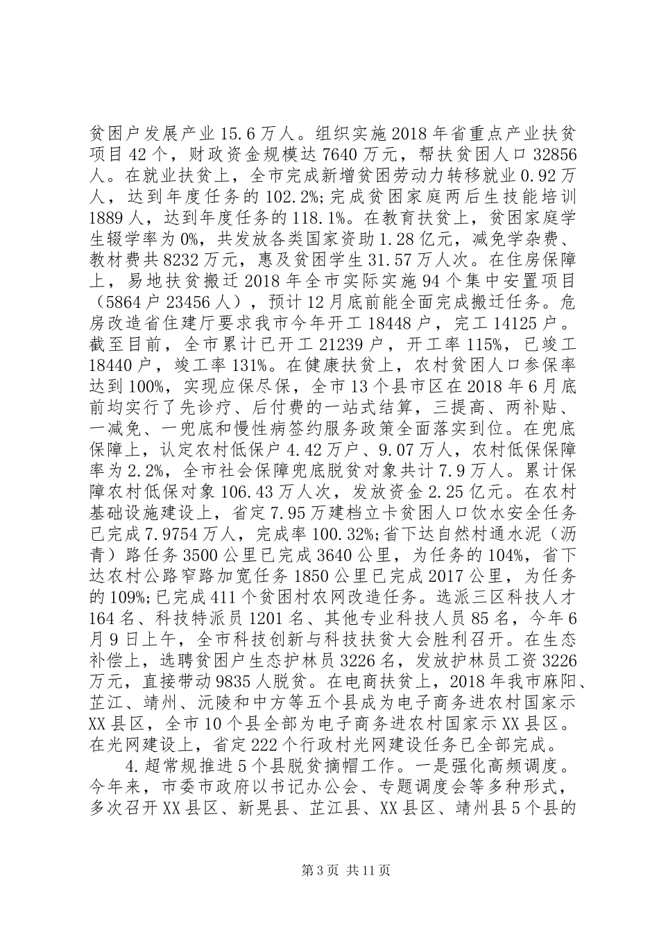 XX市XX年扶贫工作总结和XX年工作打算_第3页