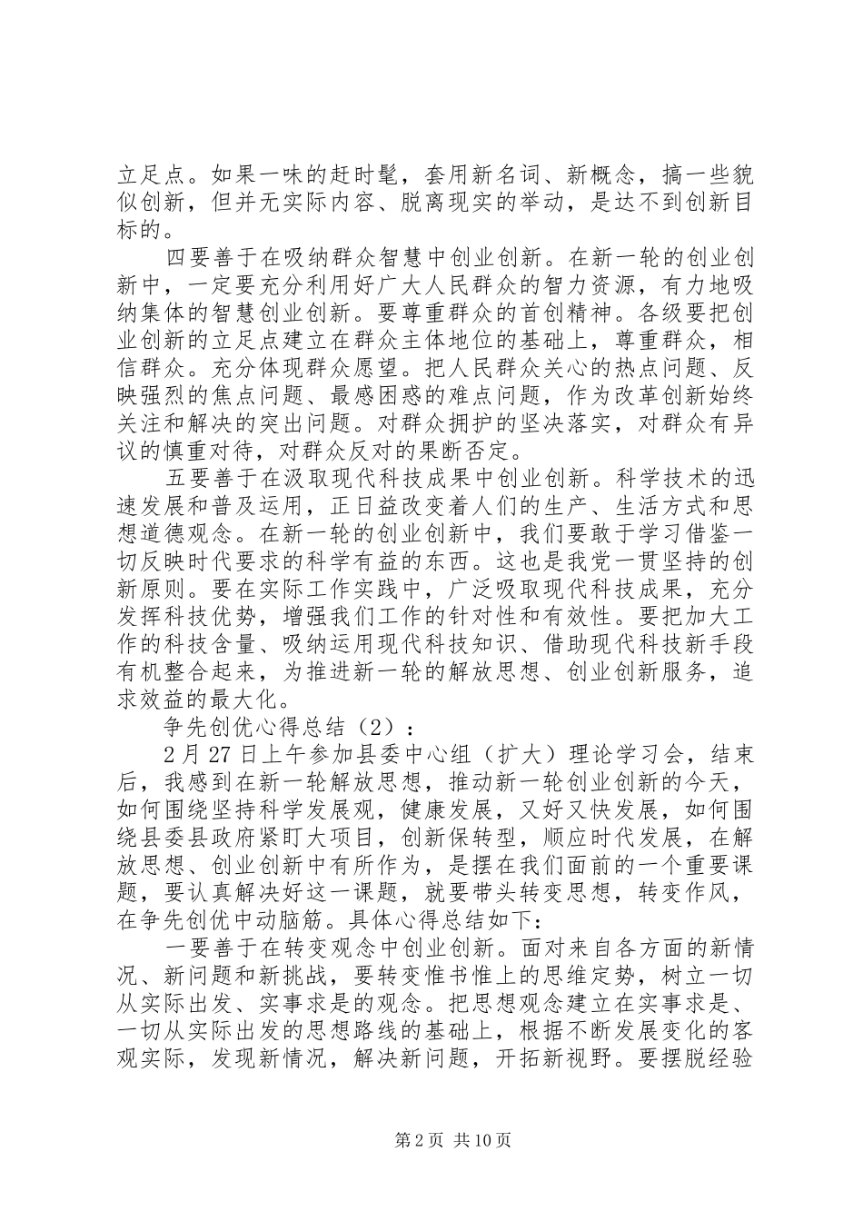 争先创优心得总结_第2页