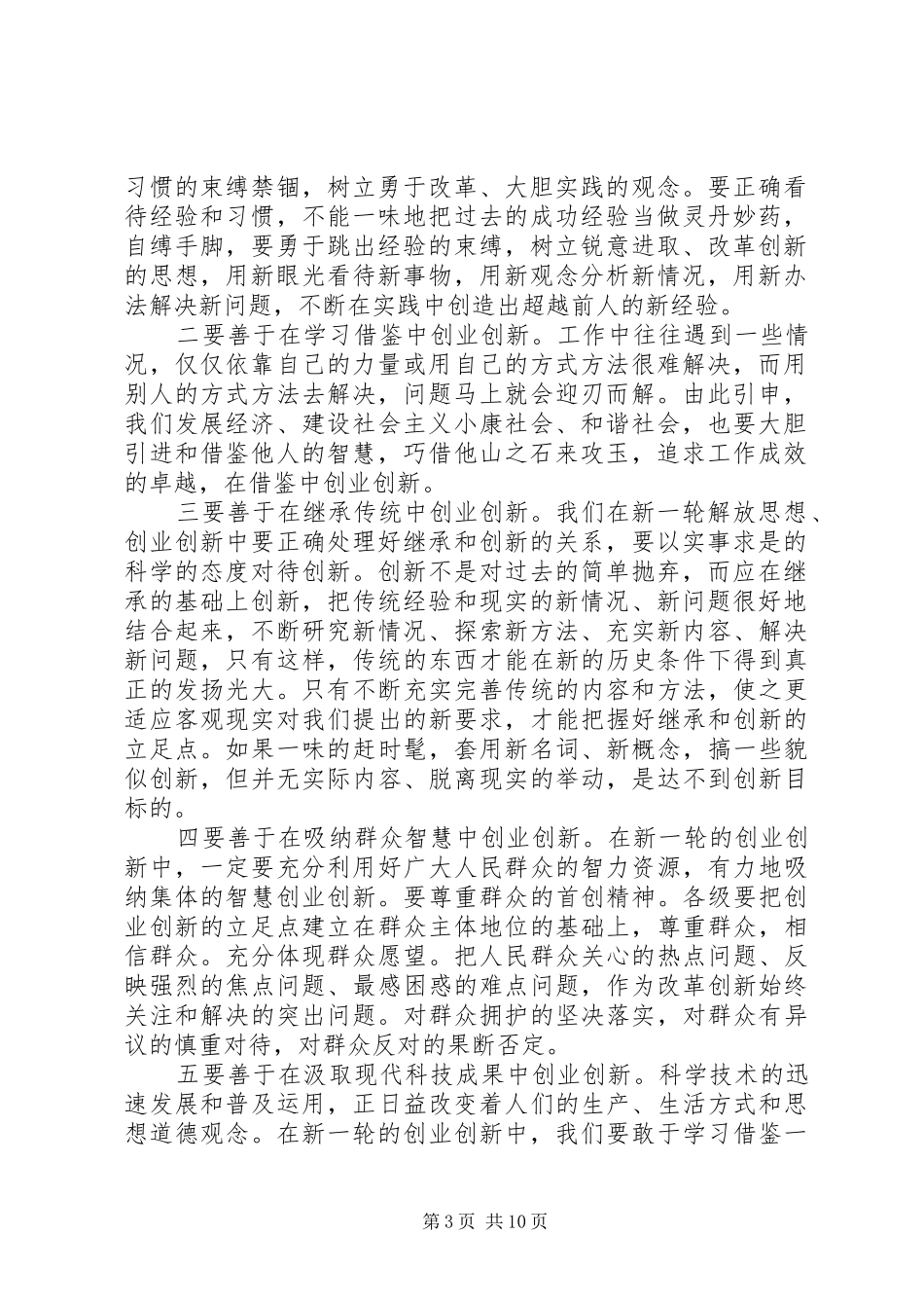 争先创优心得总结_第3页