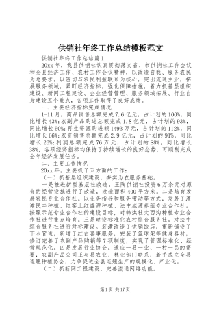 供销社年终工作总结模板范文