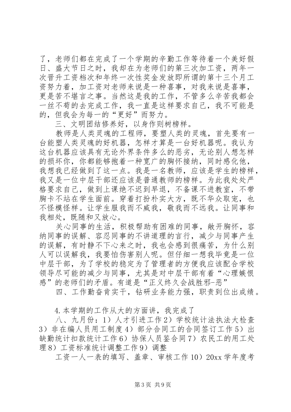 人事部门培训总结范文合集_第3页
