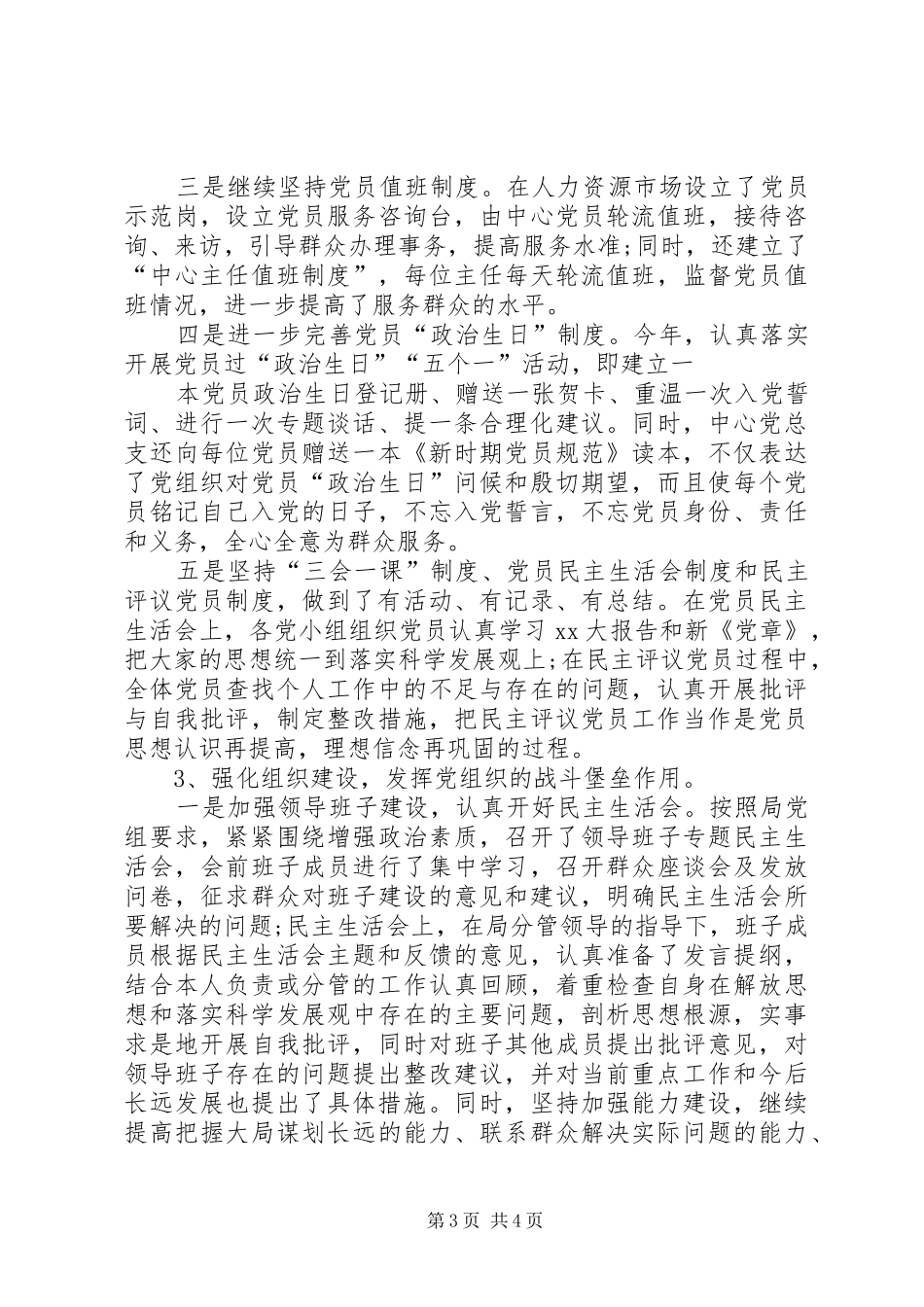 XX年10月党委办公室党建工作总结范文_第3页