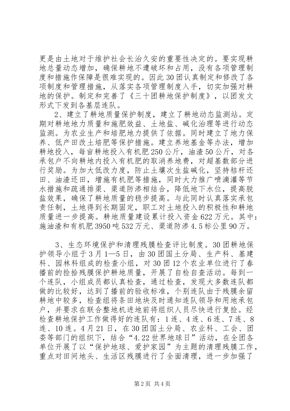 XX年国土局耕地保护工作总结_第2页