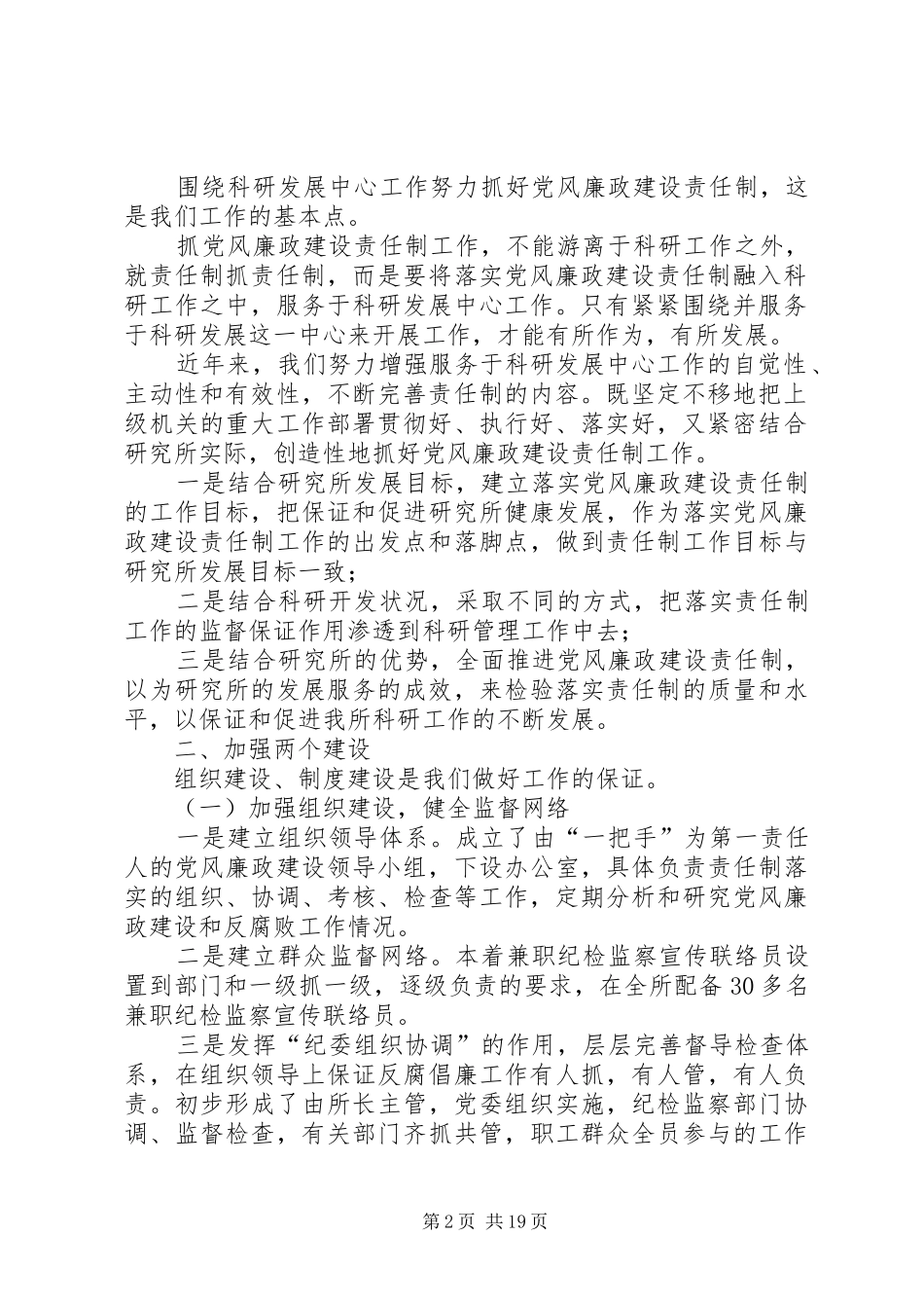 XX党风上半年总结[党风廉政总结]_第2页