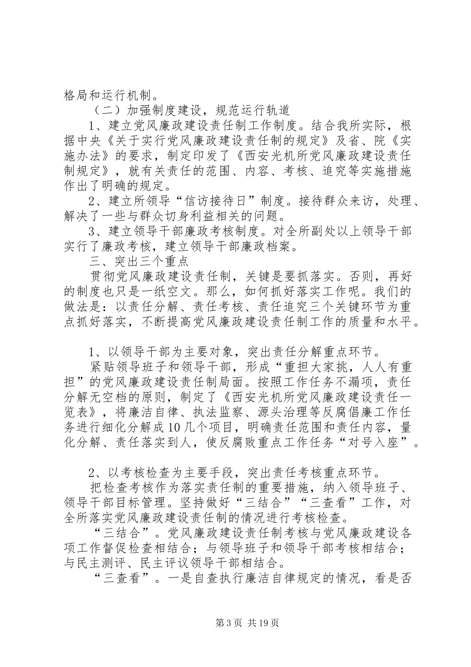 XX党风上半年总结[党风廉政总结]_第3页