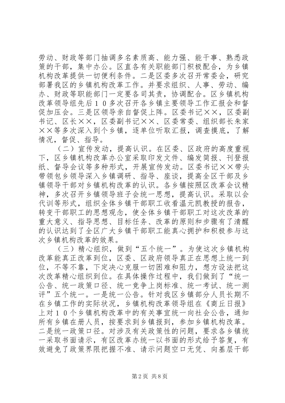 ××区乡镇机构改革工作总结_第2页