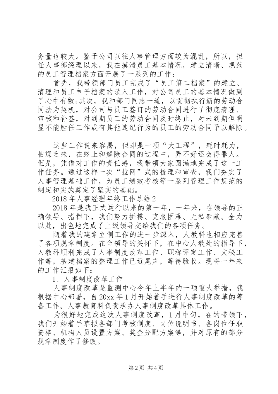 人事经理年终工作总结范文_第2页