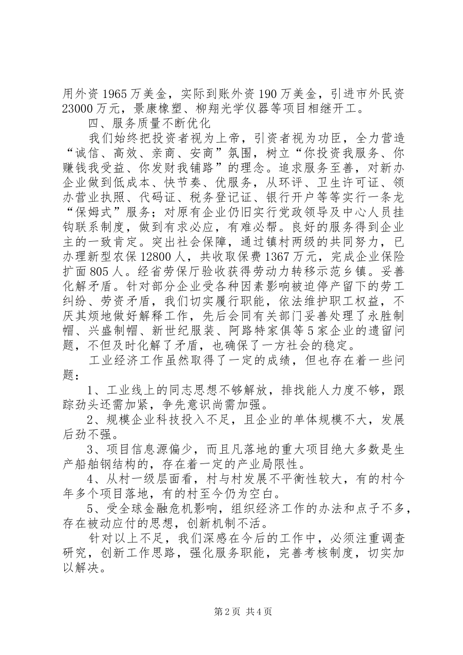 X镇企业服务中心工作总结_第2页