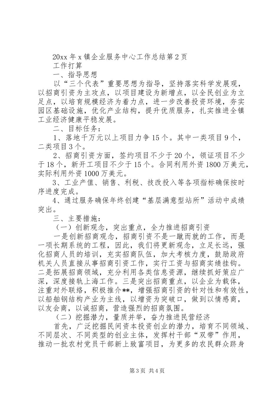 X镇企业服务中心工作总结_第3页