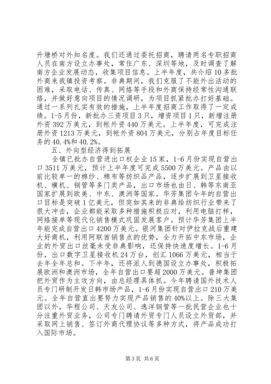 上半年度经济工作总结 (14)_第3页